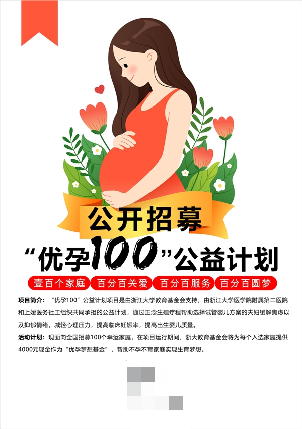 试管婴儿